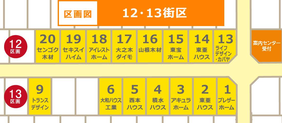 住宅展示場区画図