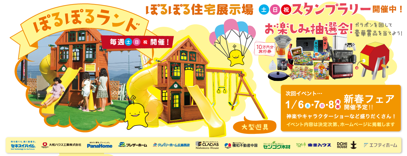 ぽるぽるランド、縁日ストリート