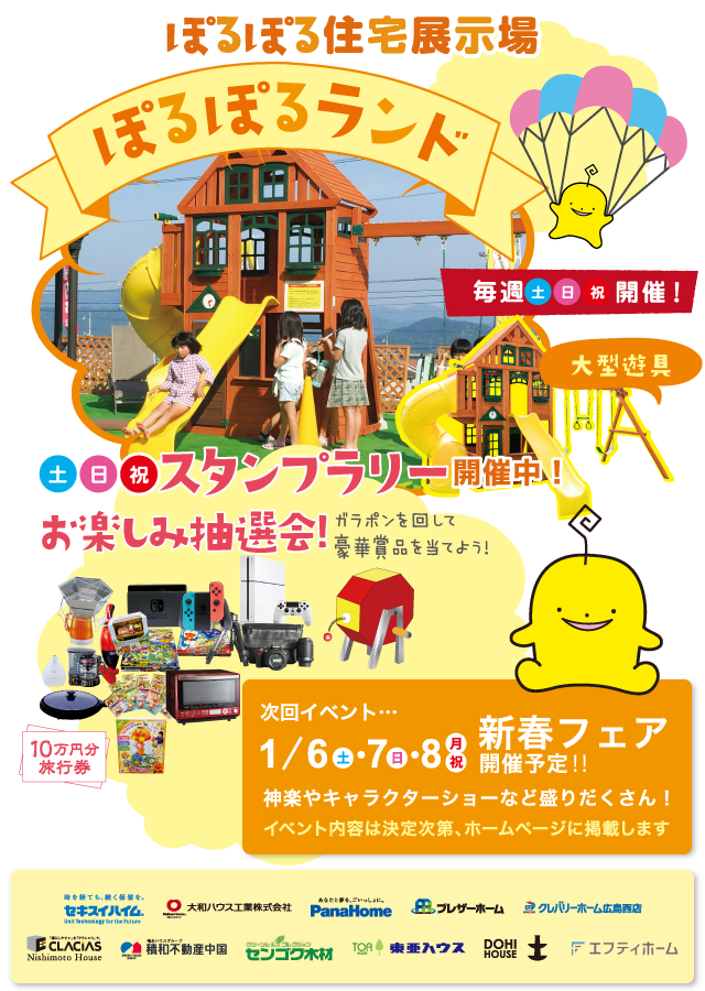 ぽるぽるランド、縁日ストリート
